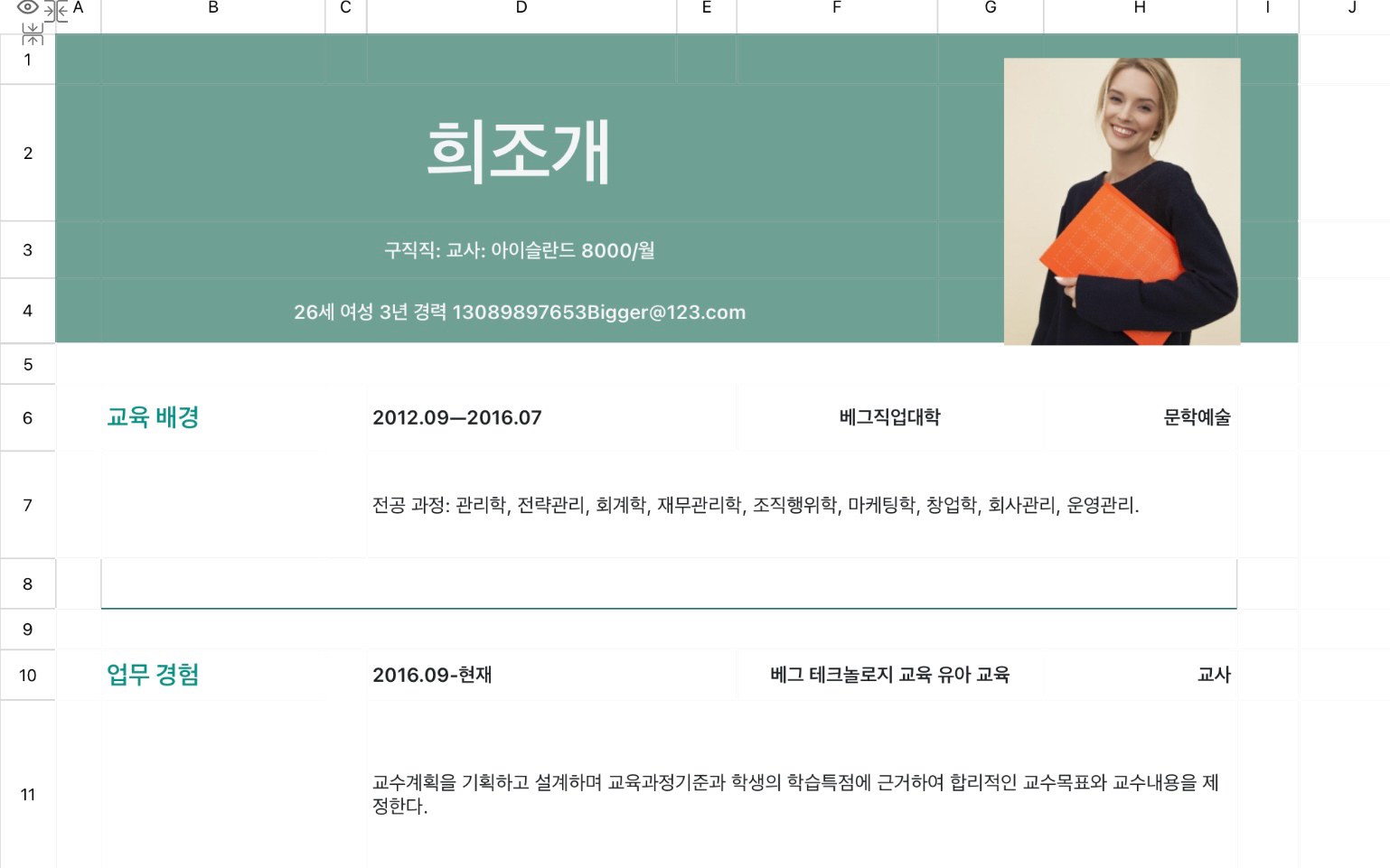 교사 약력2